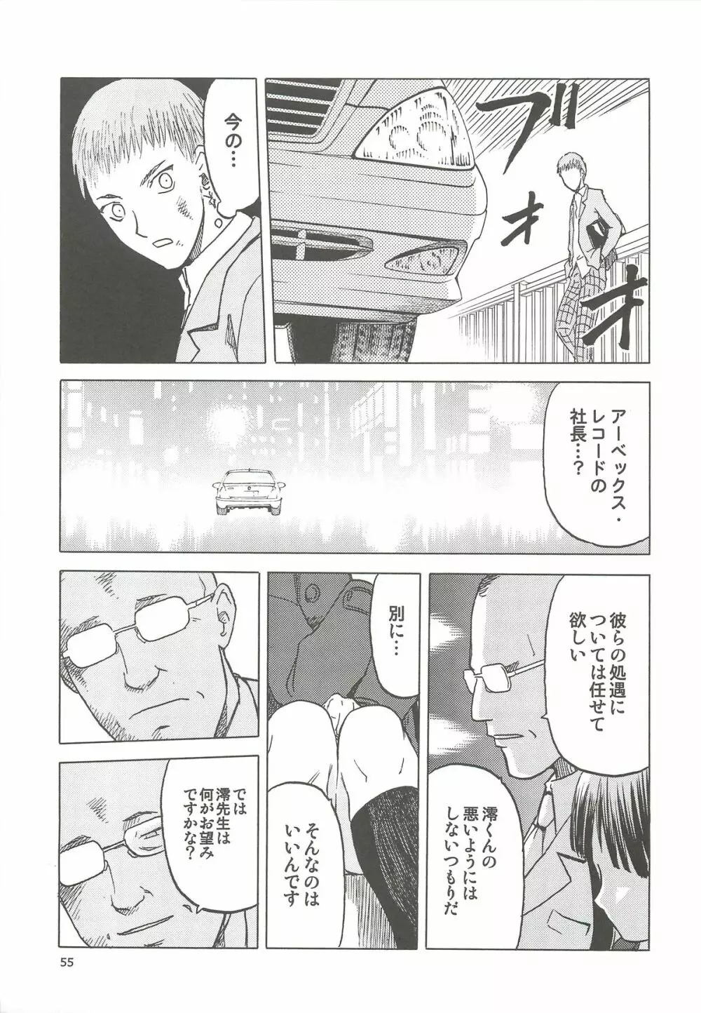 おかっぱロング宣言 - page56