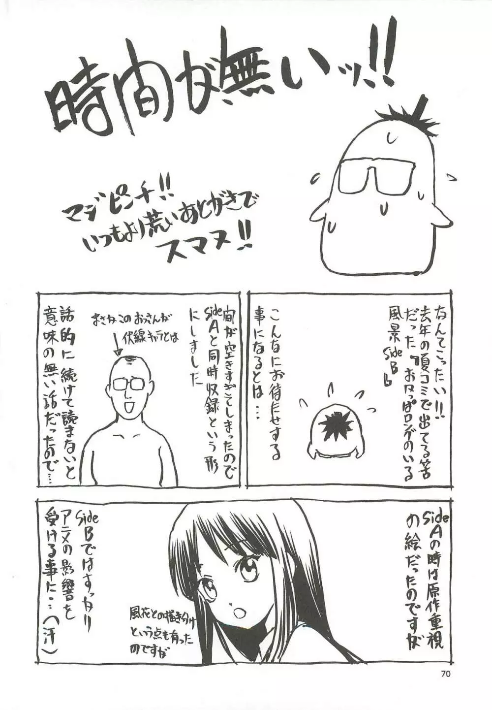 おかっぱロング宣言 - page71