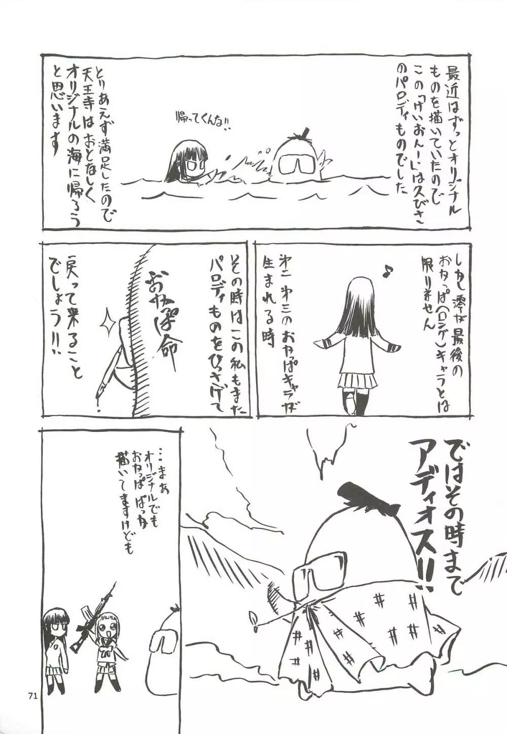 おかっぱロング宣言 - page72