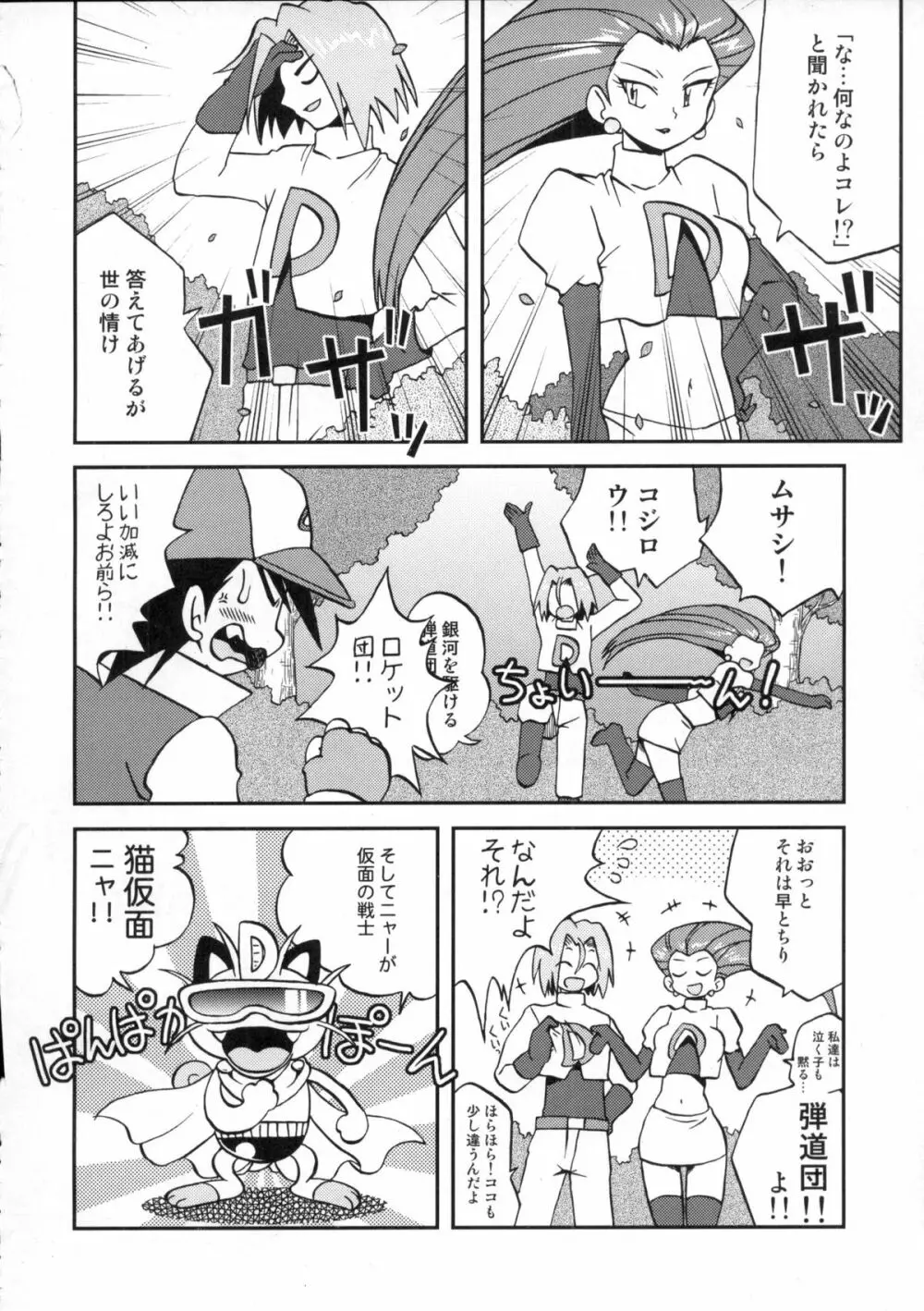 なみにゆらめきいまはまどろむ - page6