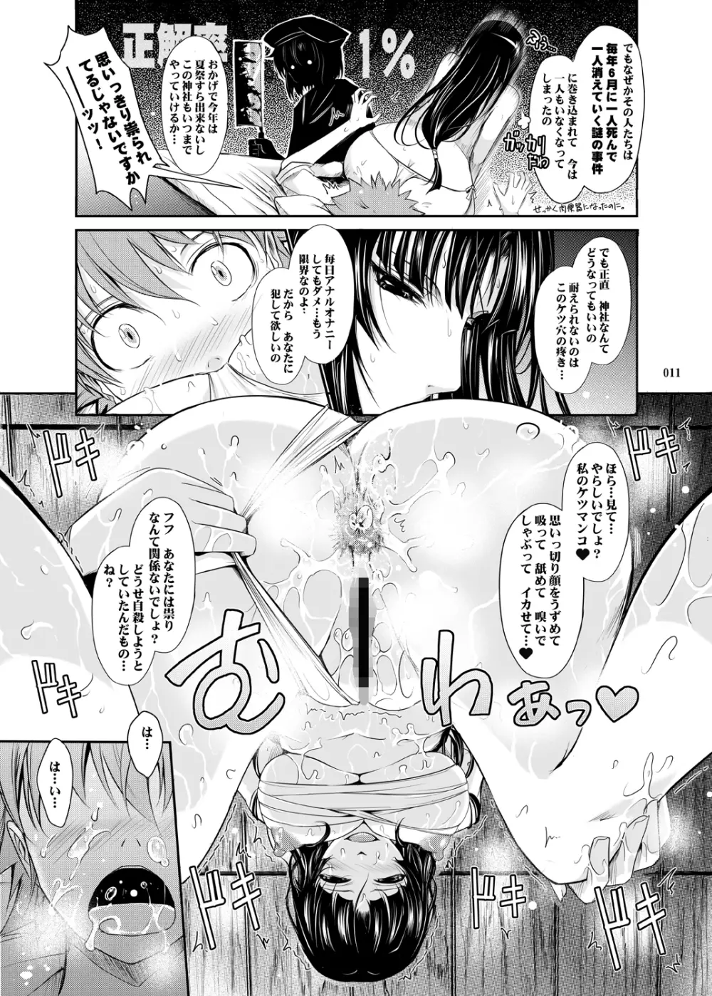 夜伽小噺 - page10