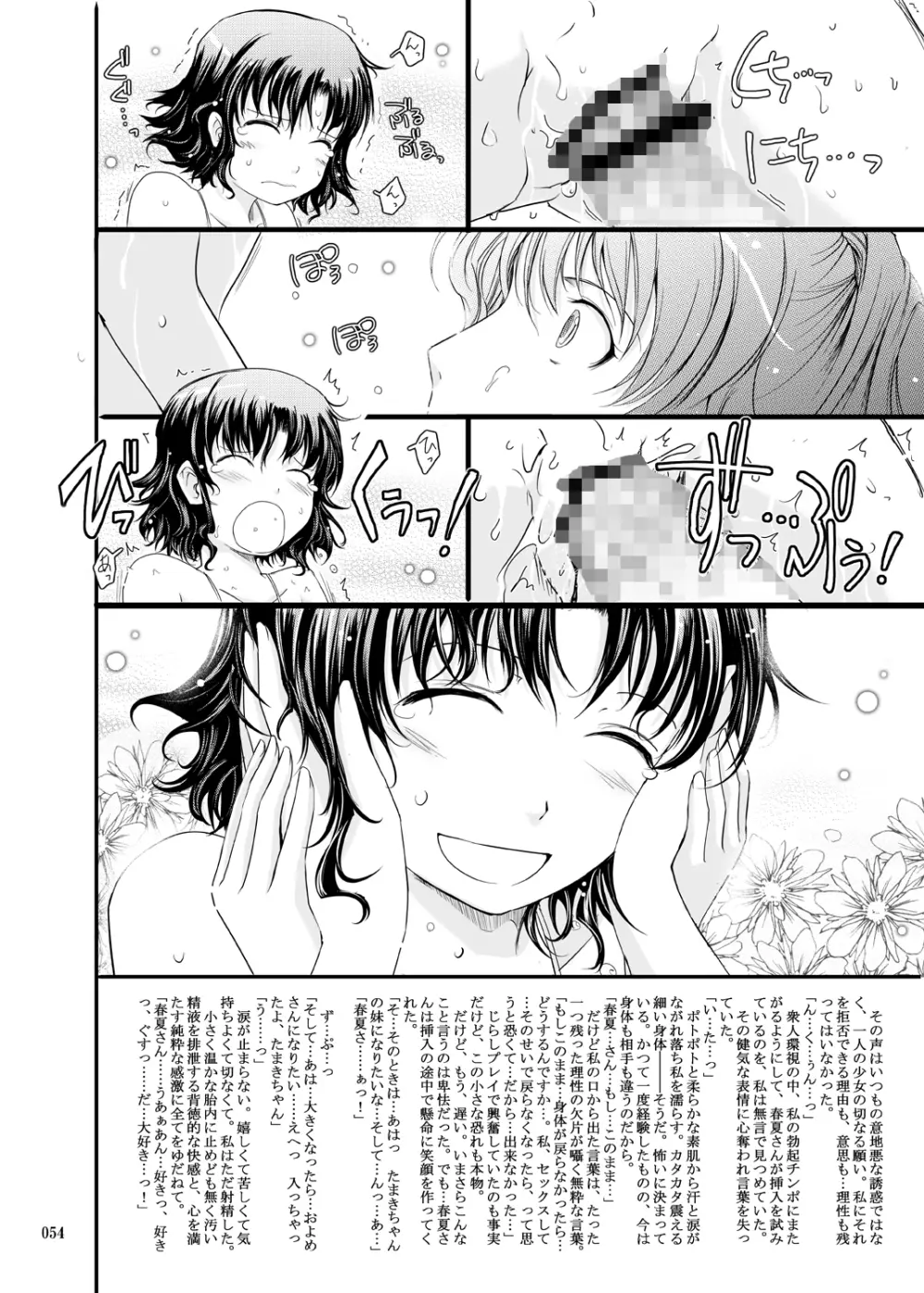 夜伽小噺 - page53