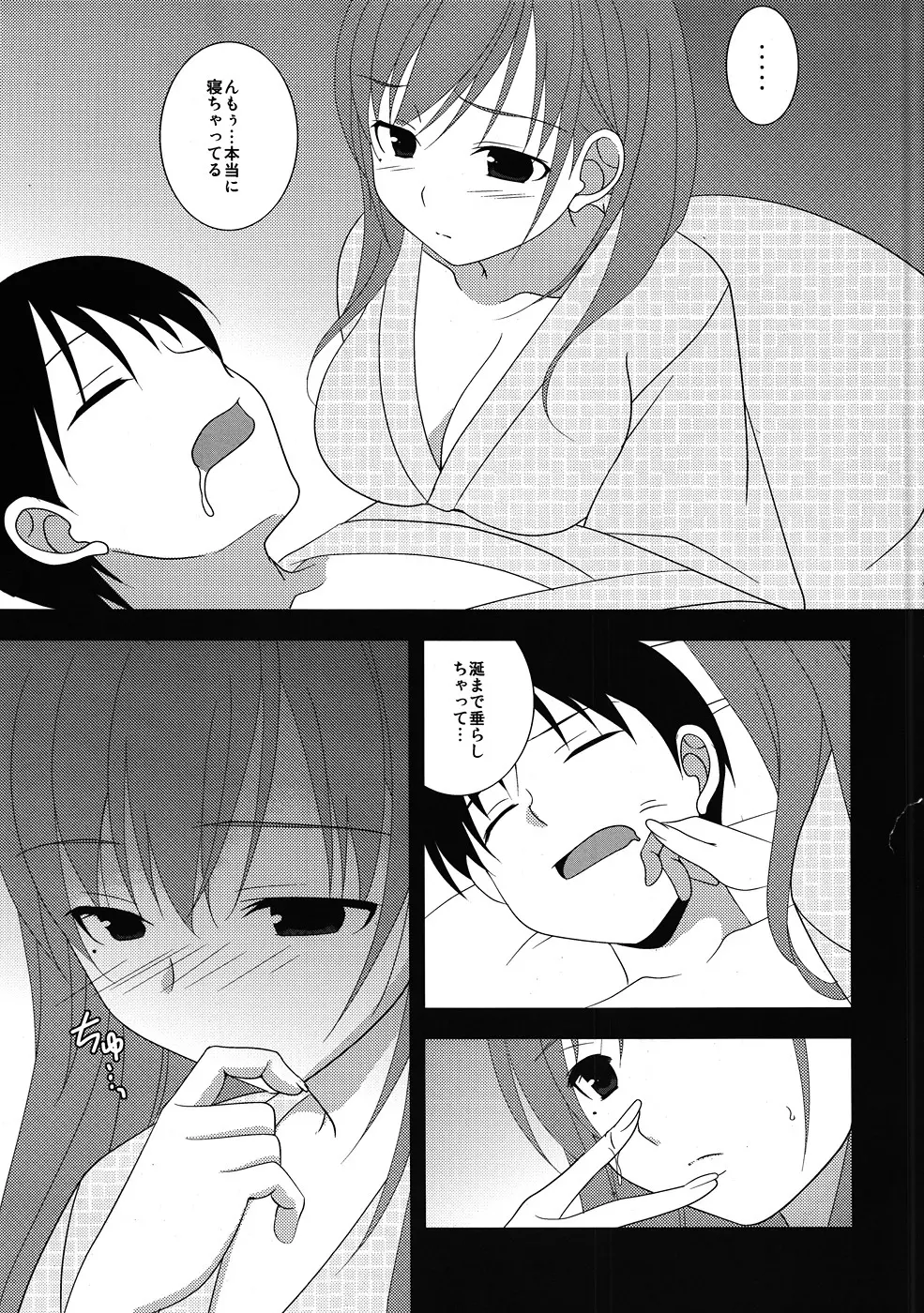 ネネさん、夜這いです！ - page6