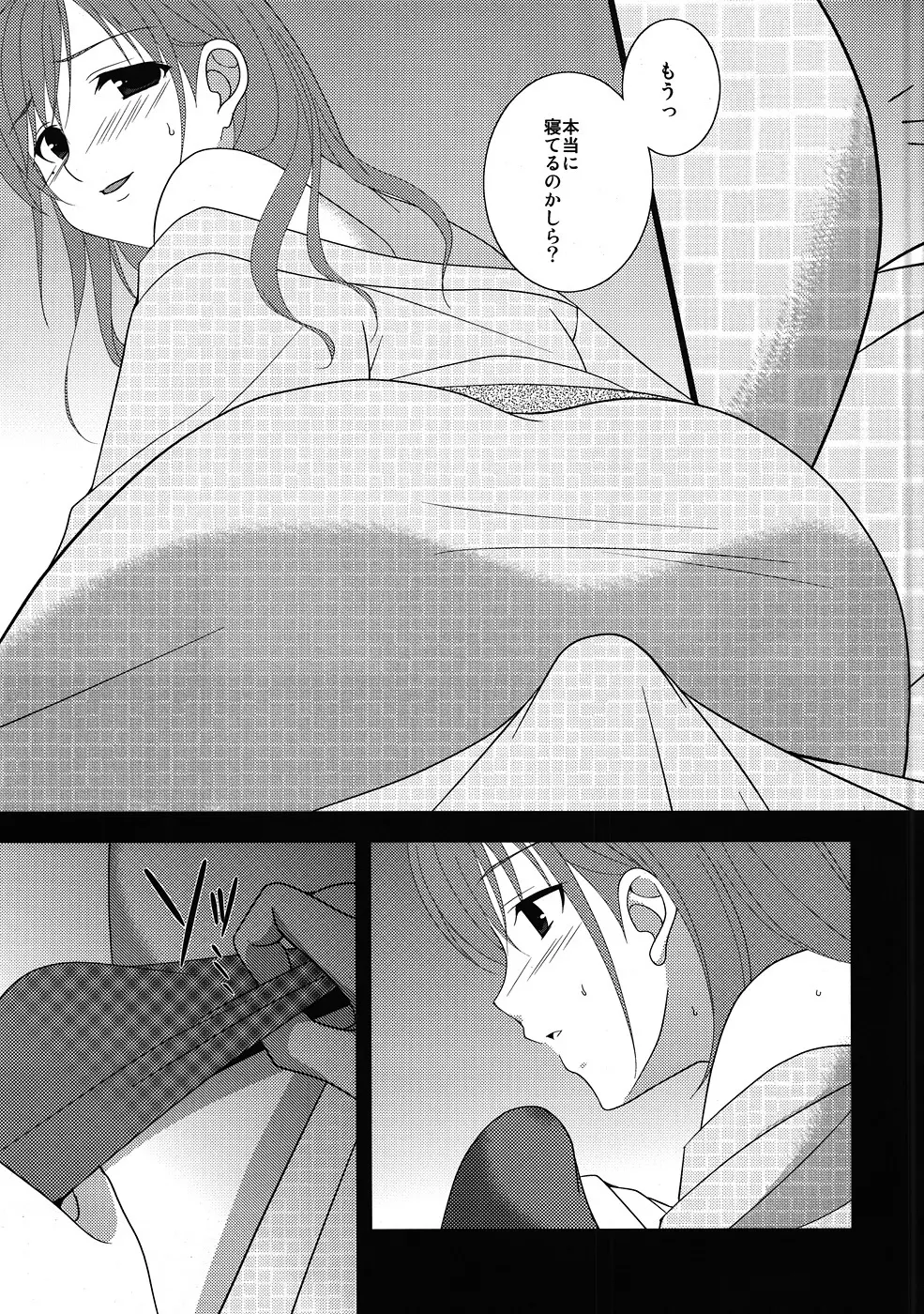 ネネさん、夜這いです！ - page8