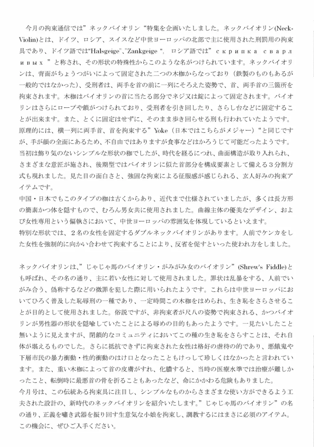 月刊拘束通信Neck-Violin特集号 - page2