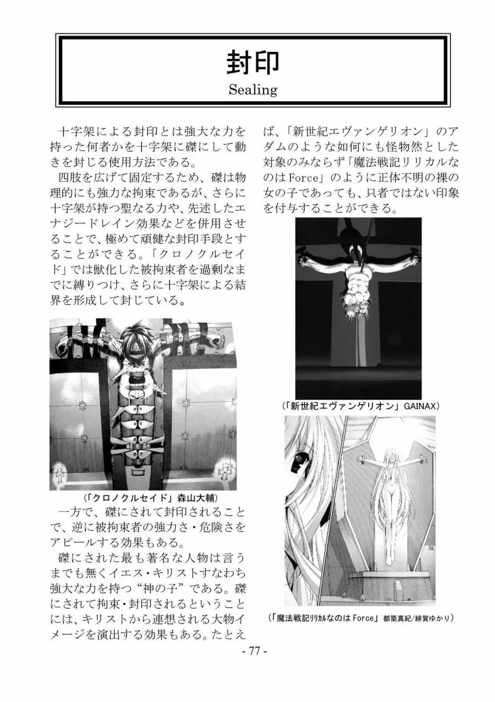 encyclopedia of crucifixion - page78