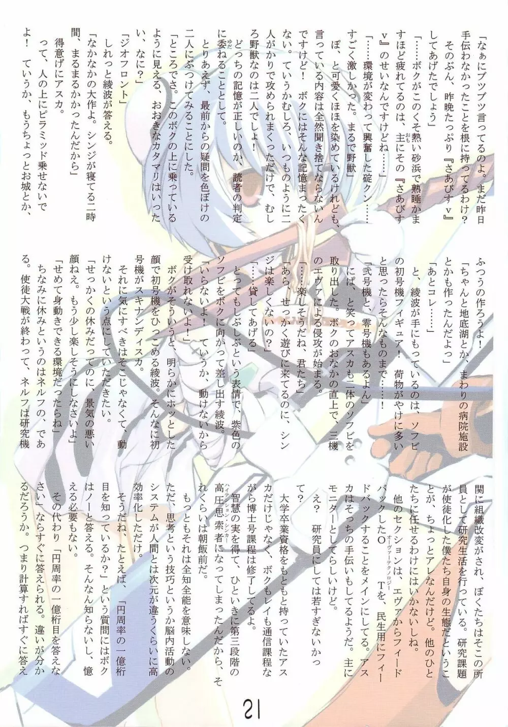 女神たちの休日 - page25
