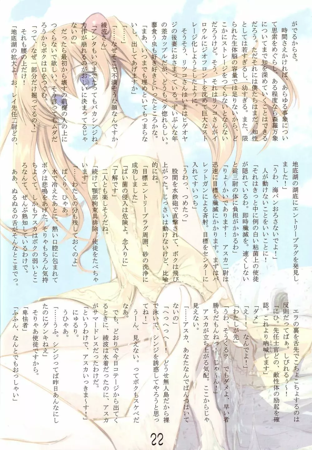 女神たちの休日 - page26