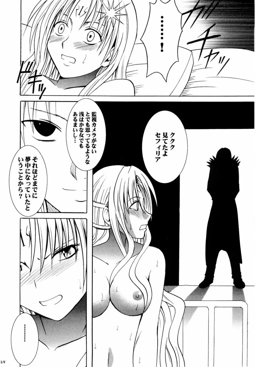 セフィリア極 - page64