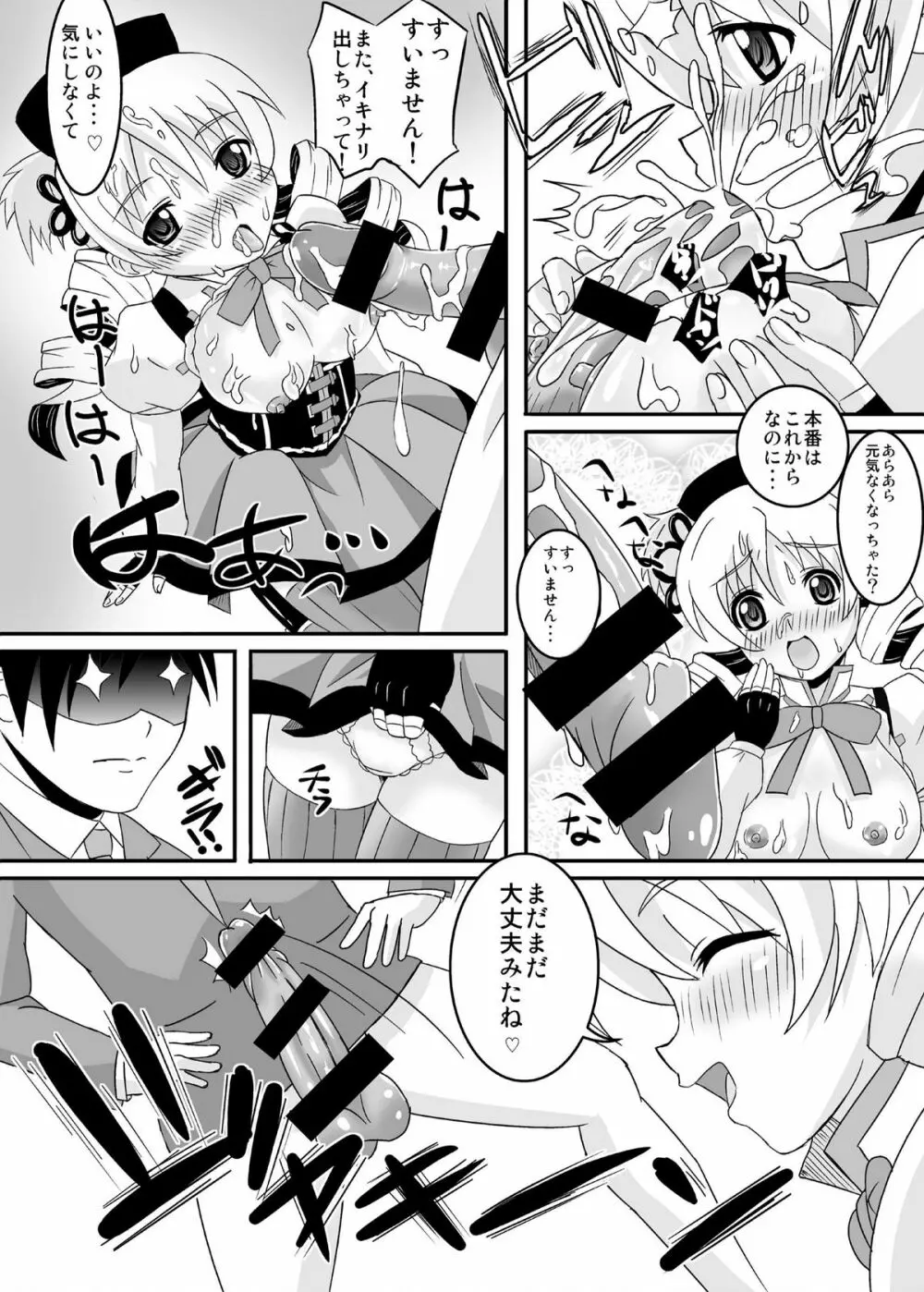 お世話になりますマミさん！ - page12