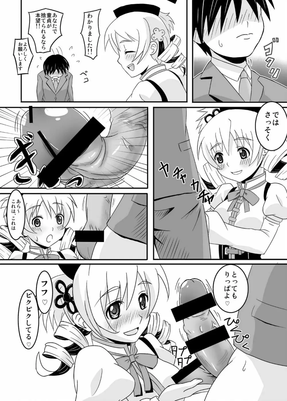 お世話になりますマミさん！ - page8