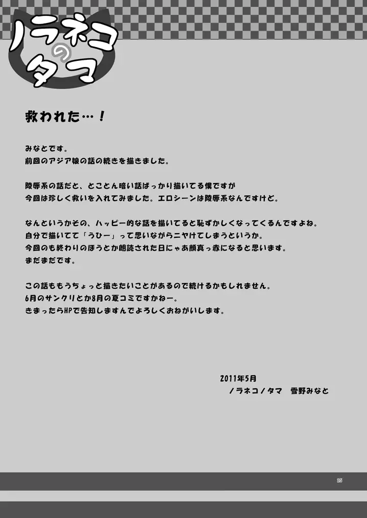 籠の中の小鳥は何時出遣る 弐 - page24