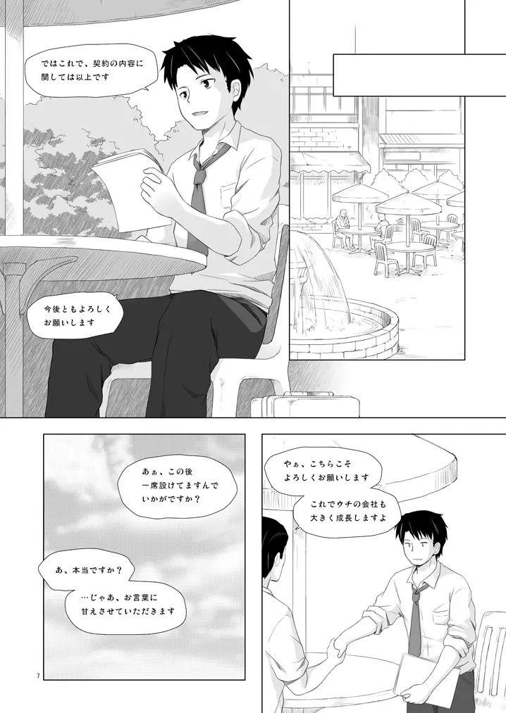 籠の中の小鳥は何時出遣る 弐 - page6