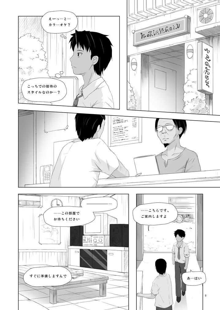 籠の中の小鳥は何時出遣る 弐 - page7