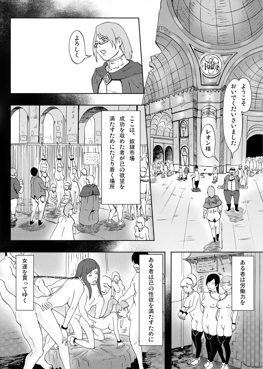 奴隷市場 - page2