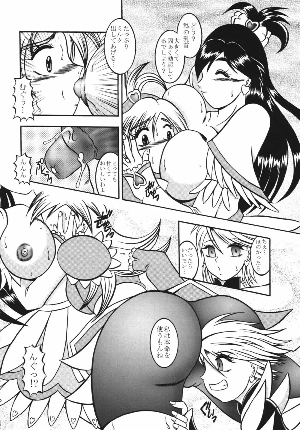 GREATEST ECLIPSE Black BLOOM～黒華～ - page13