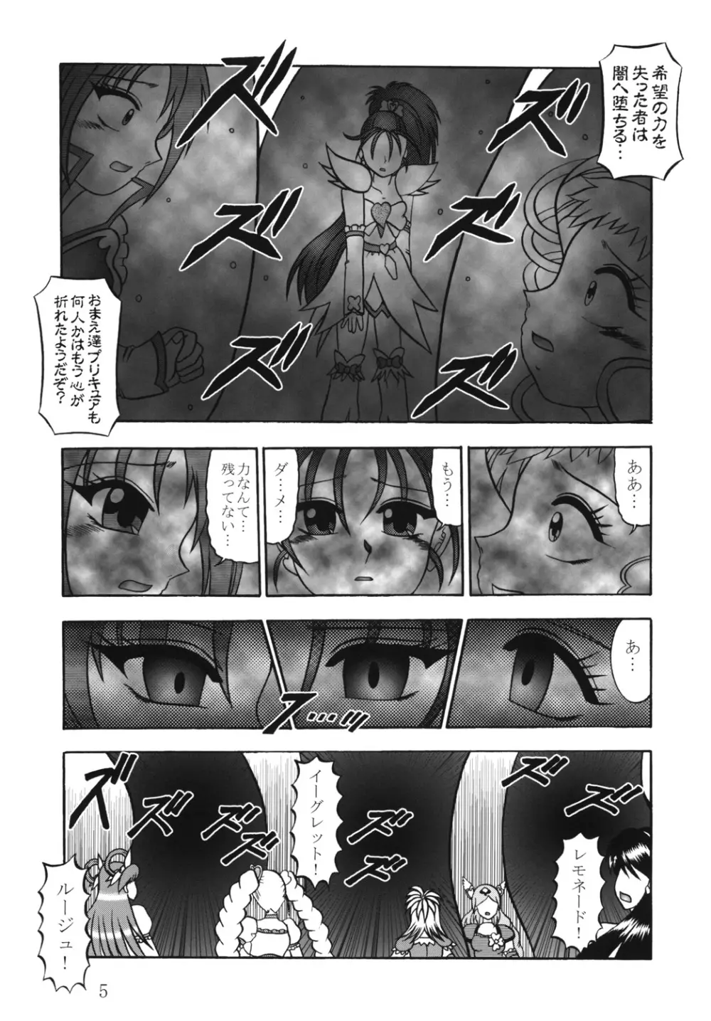 緋蕾～Crimson CRISIS - page4