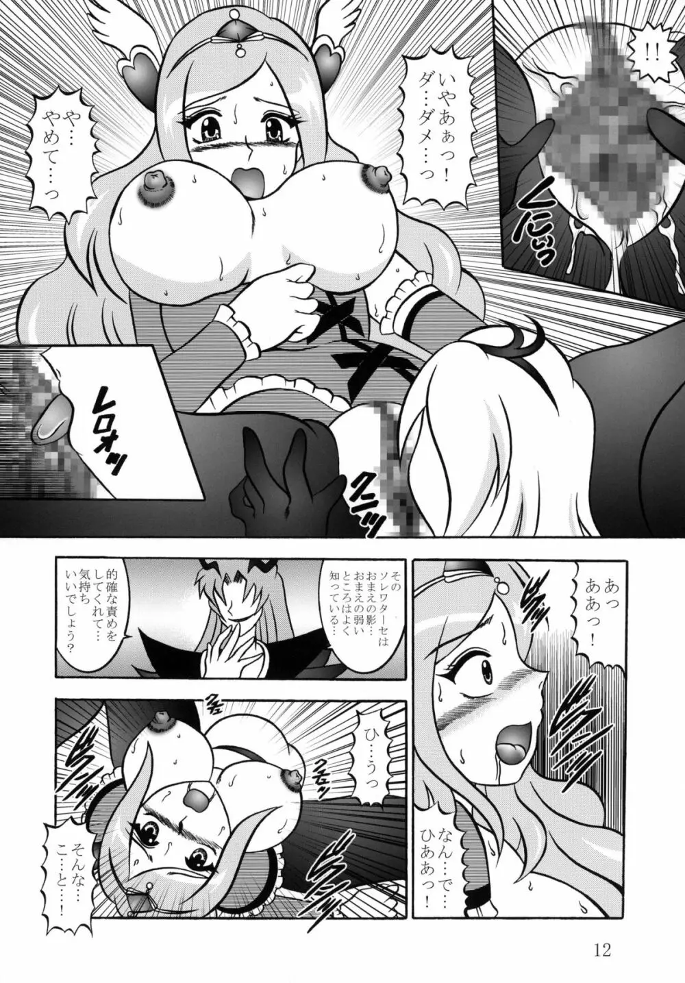 四葉～Side:Alone + Side:Bliss - page12