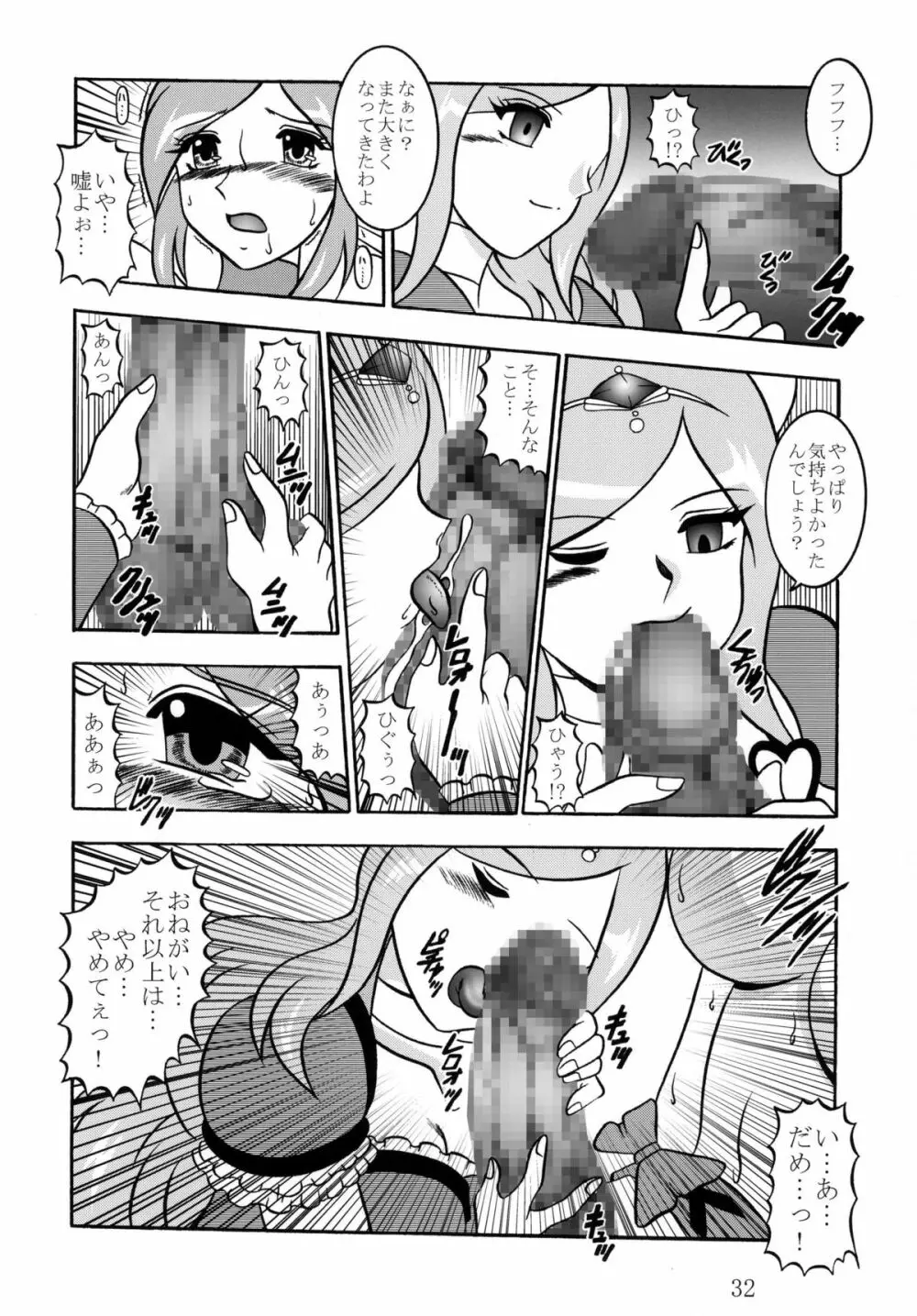 四葉～Side:Alone + Side:Bliss - page32