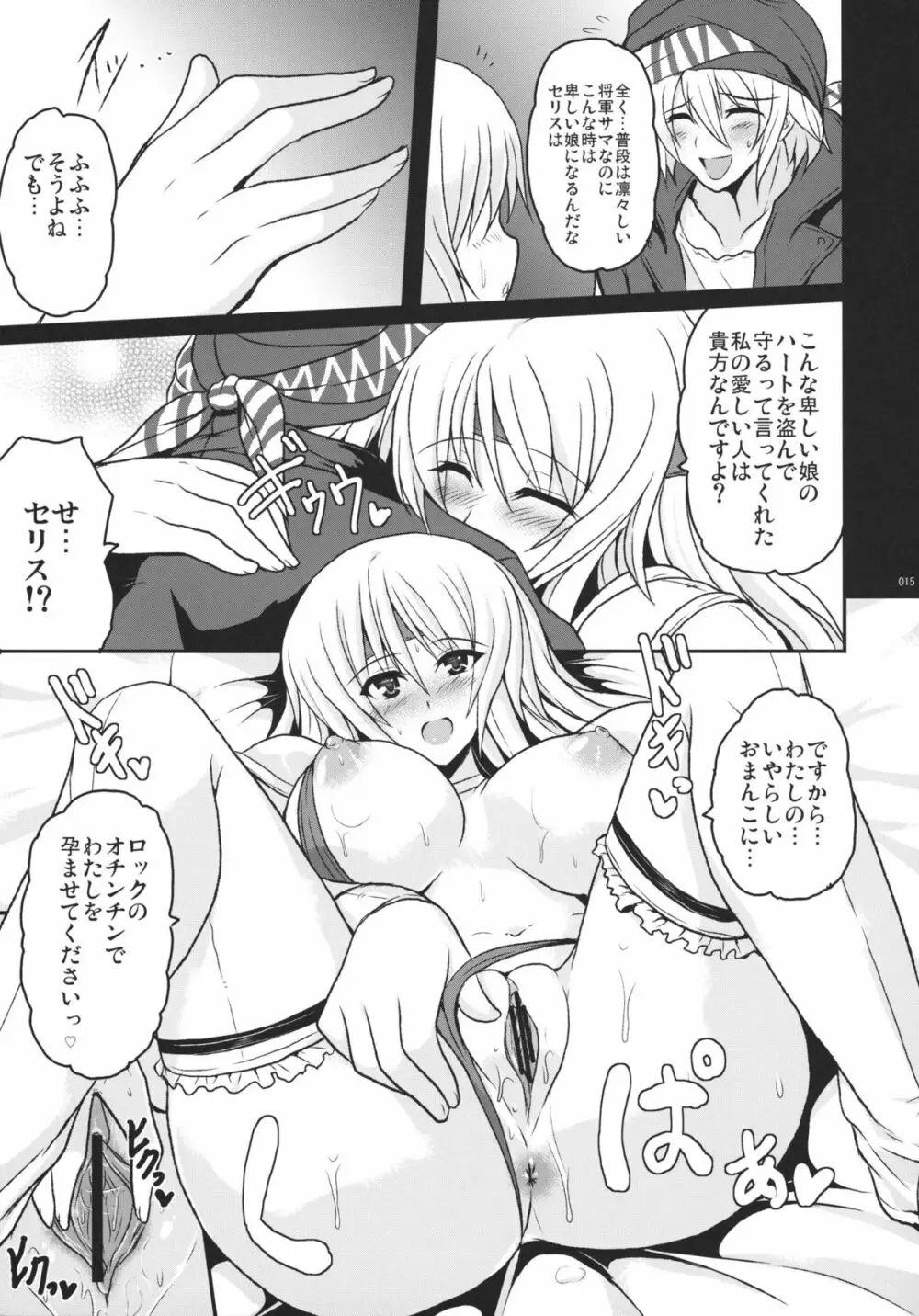 人工魔導少女・参 - page14