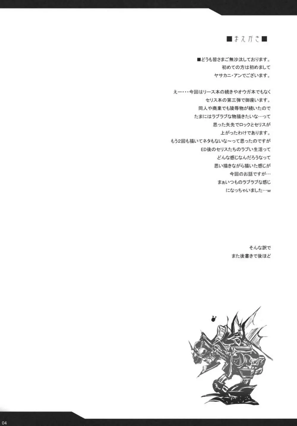 人工魔導少女・参 - page3