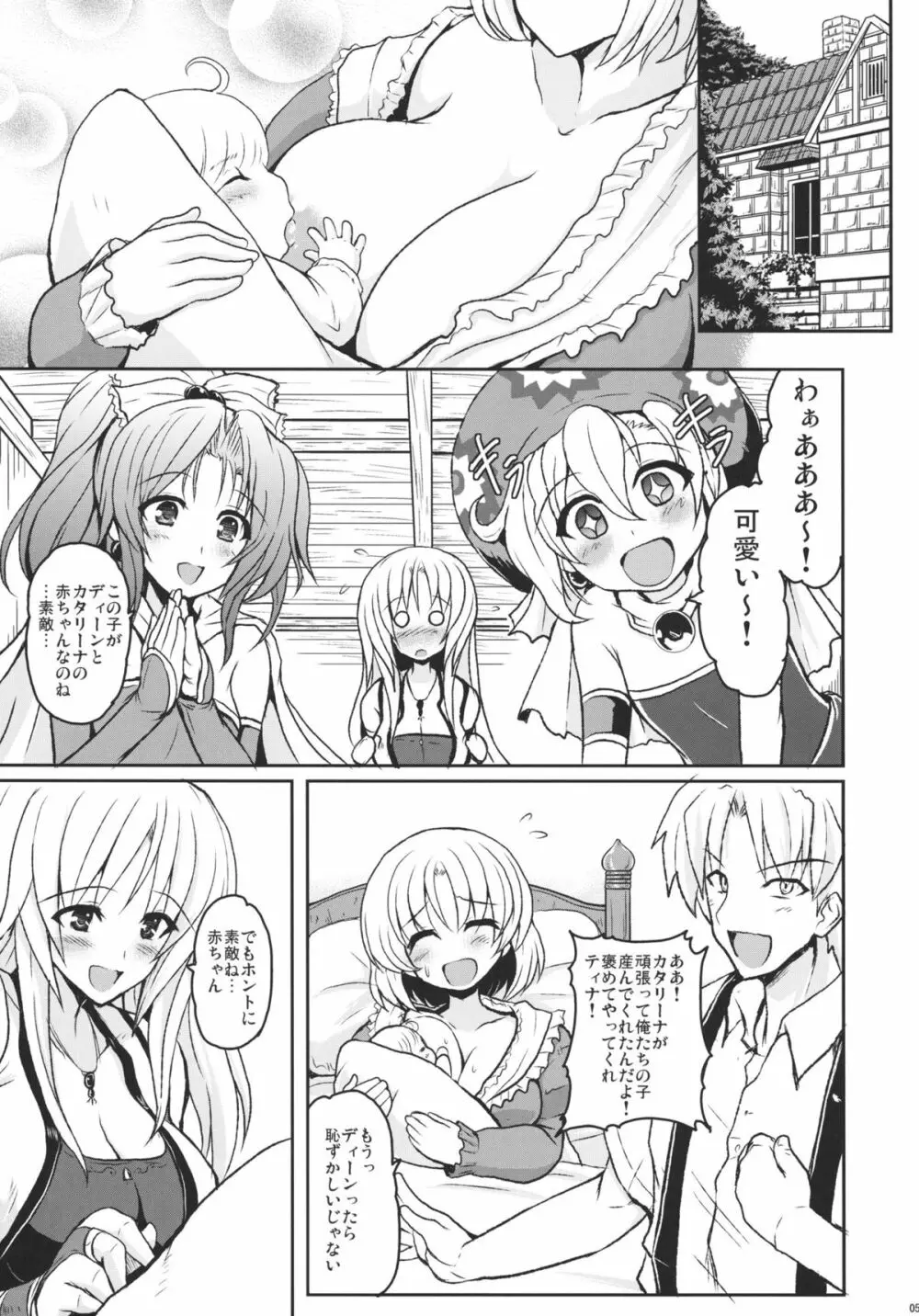 人工魔導少女・参 - page4