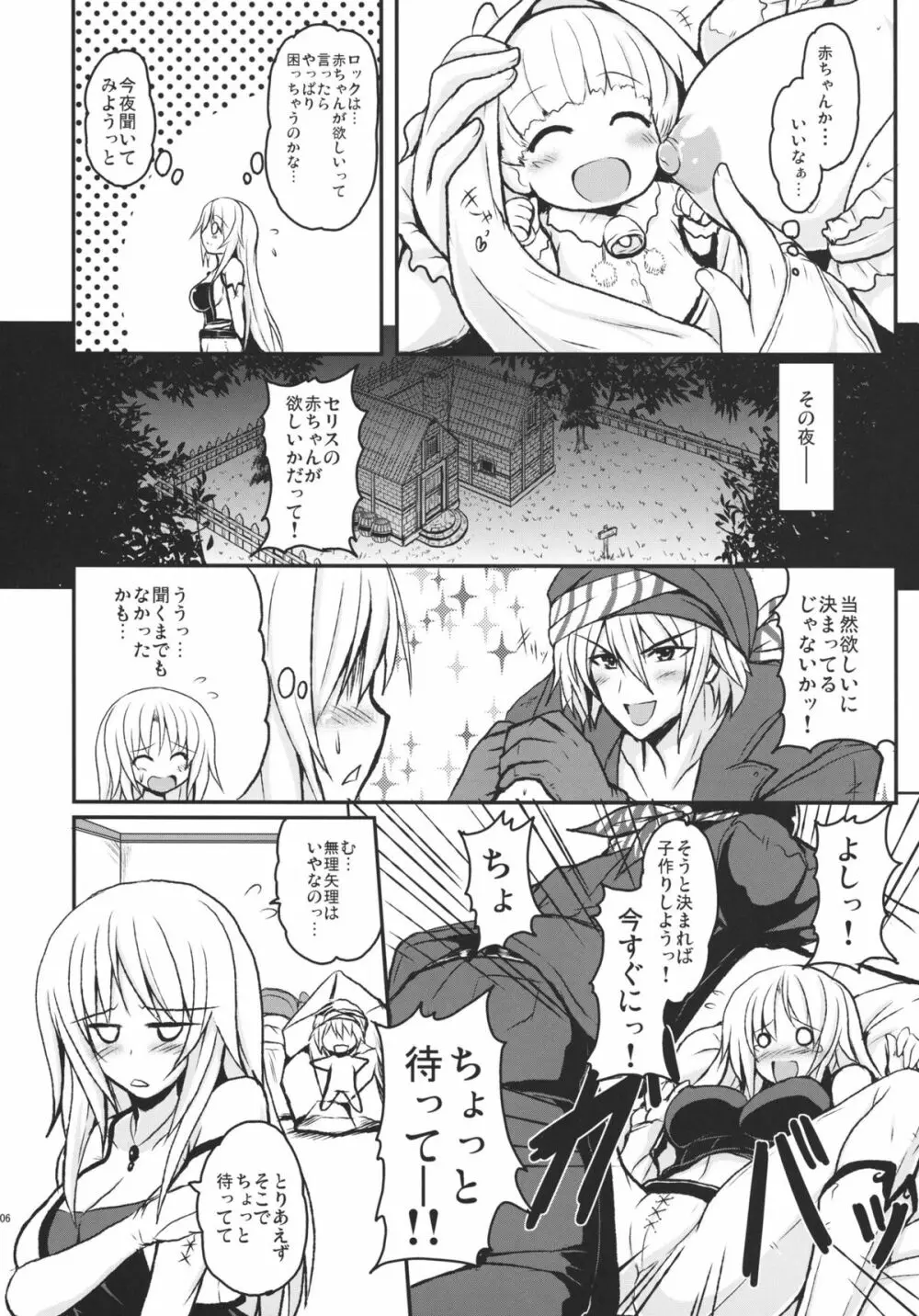 人工魔導少女・参 - page5