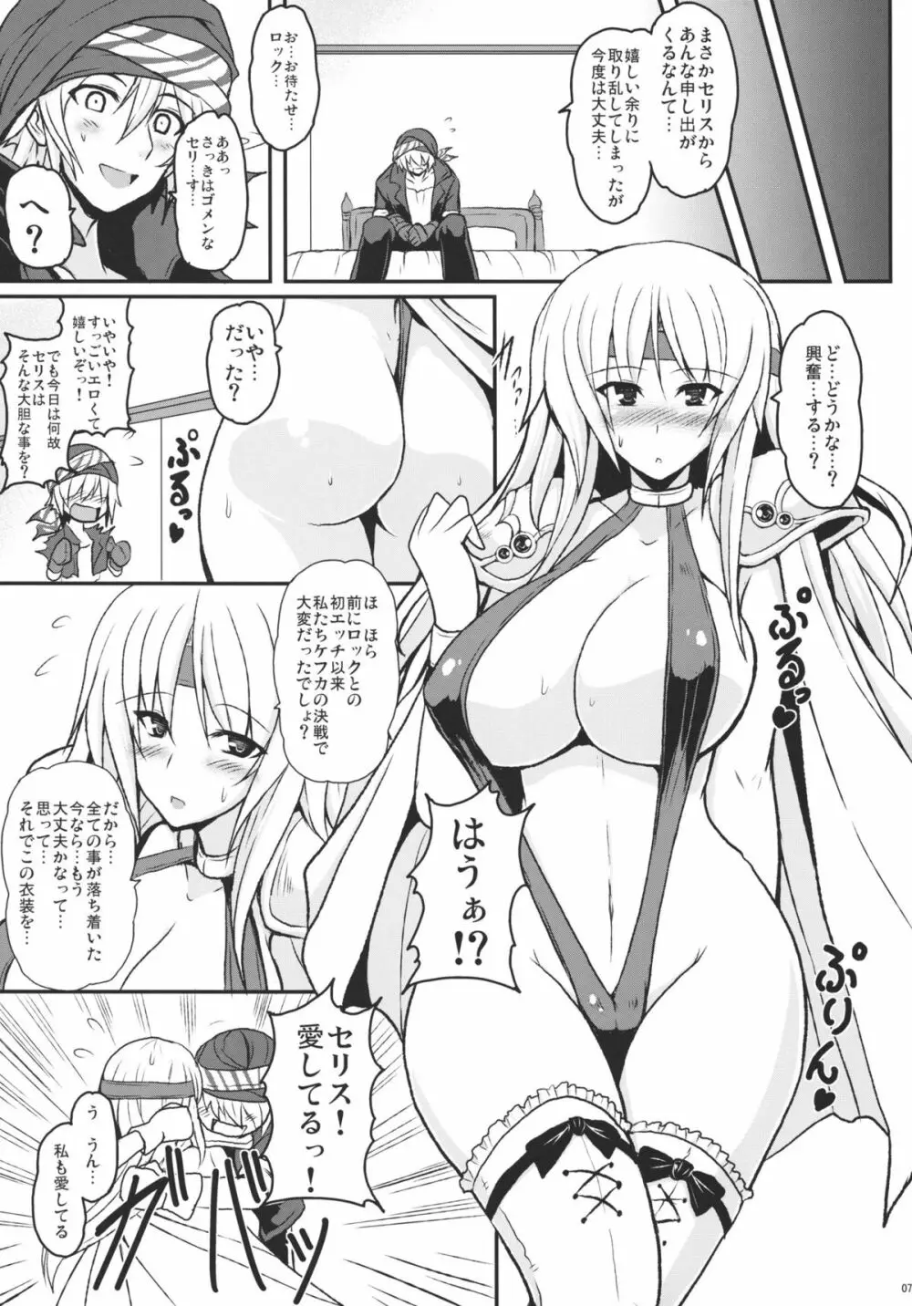 人工魔導少女・参 - page6