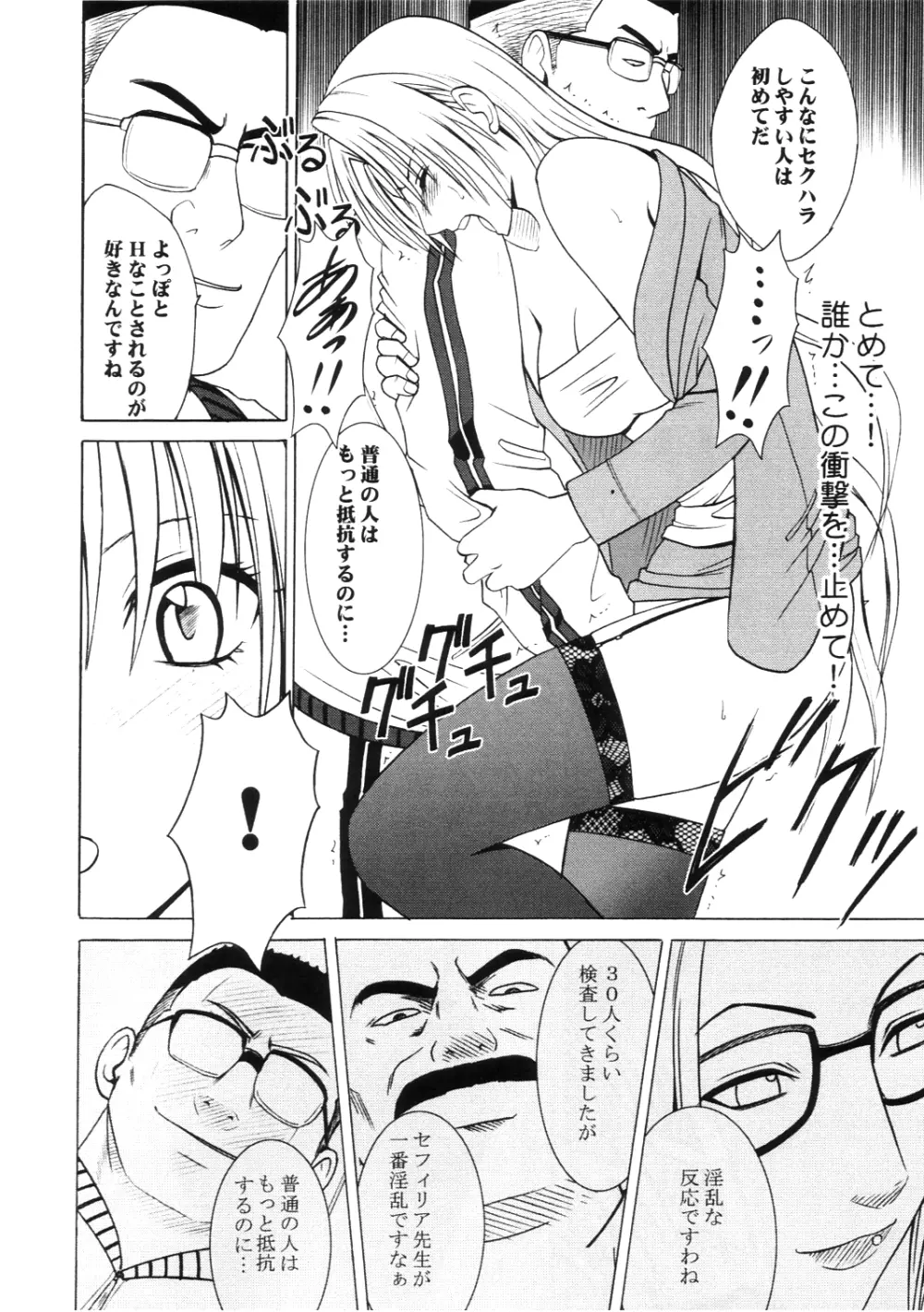 プライドの高い女2 - page14