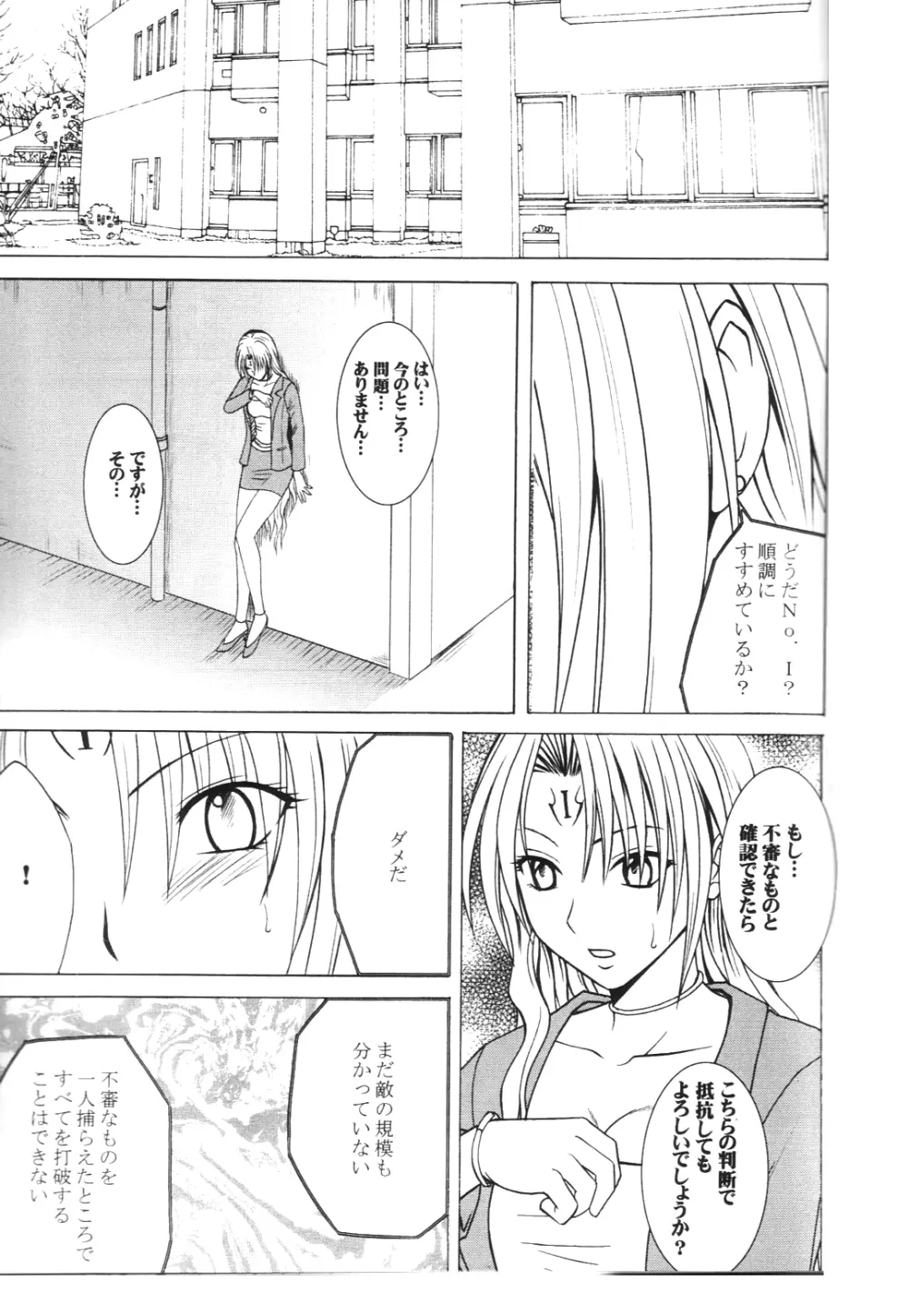 プライドの高い女2 - page3