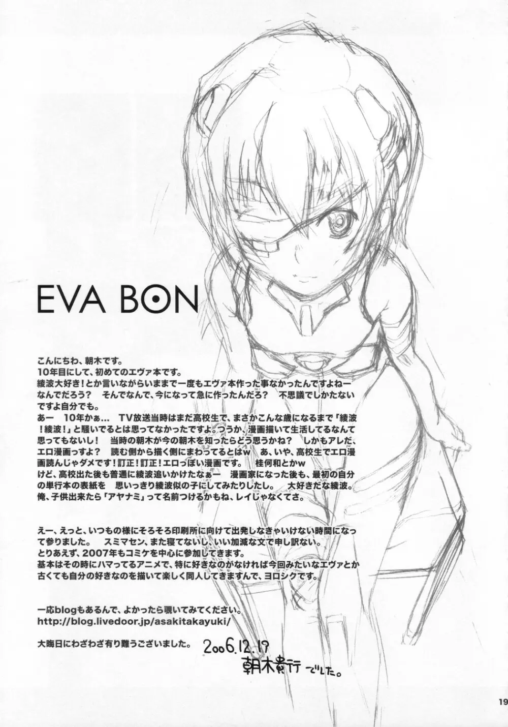 (C71) [SPINERGY (朝木貴行, あまぎゆうる) EVA BON (新世紀エヴァンゲリオン) - page18