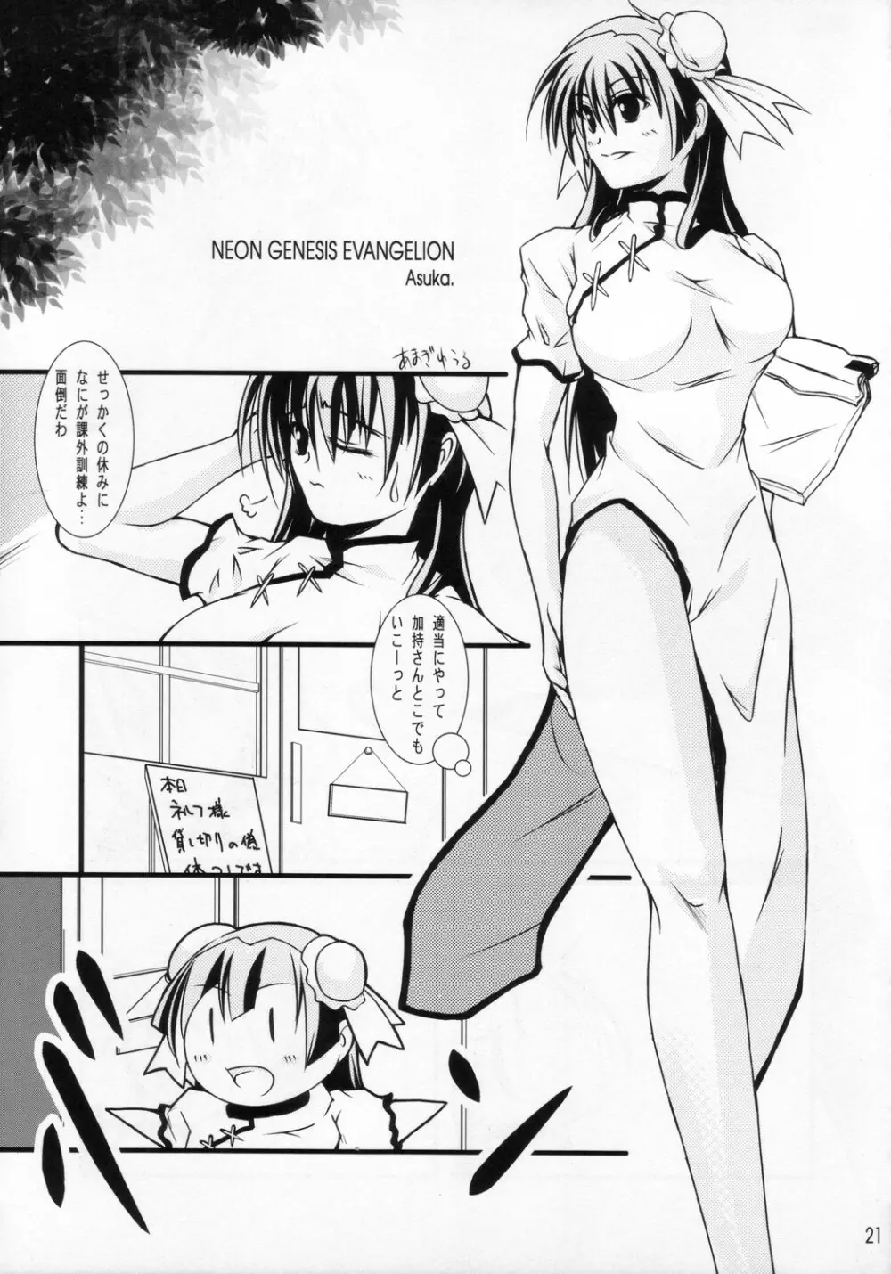 (C71) [SPINERGY (朝木貴行, あまぎゆうる) EVA BON (新世紀エヴァンゲリオン) - page20