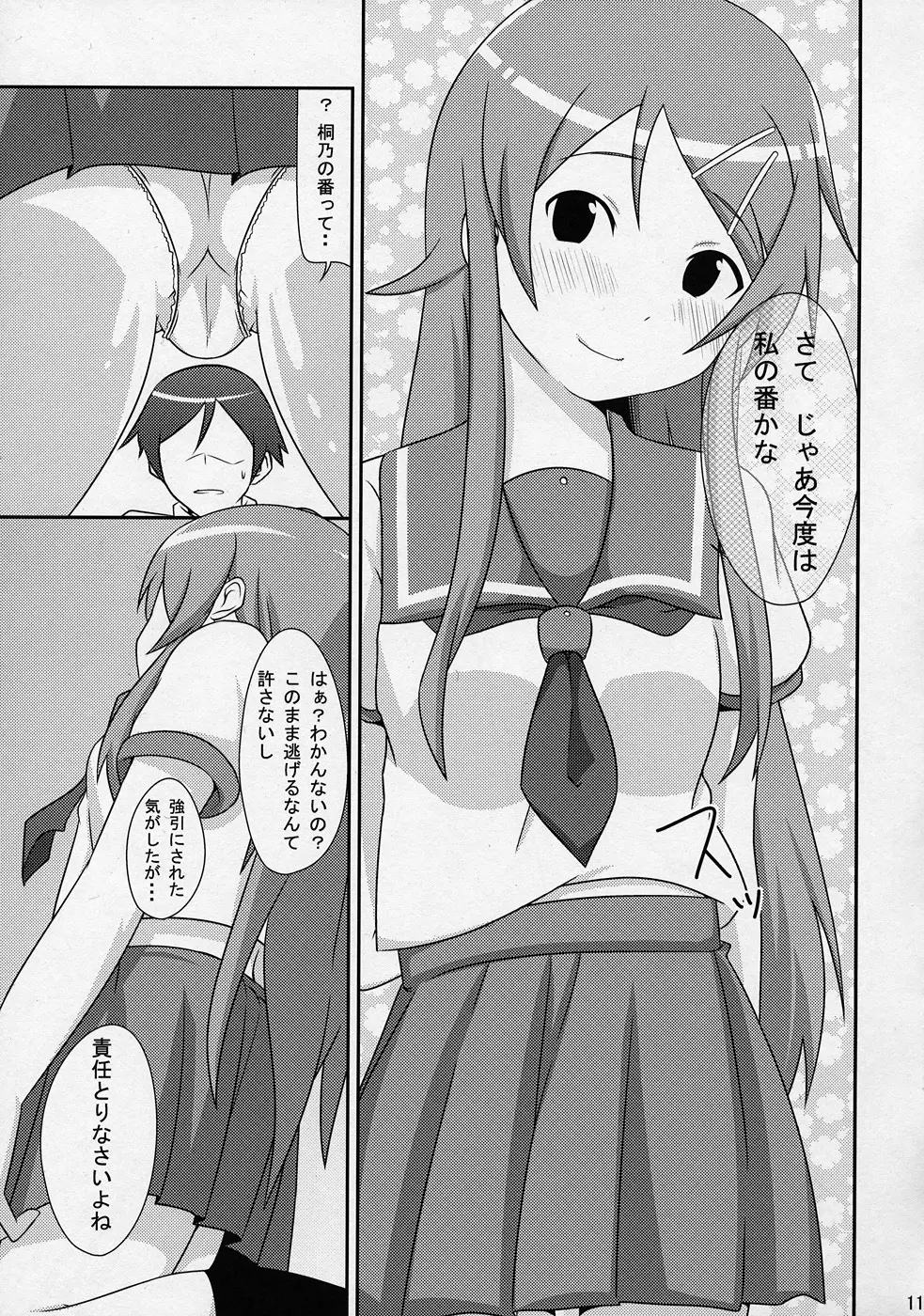 俺の妹がこんなに挑発的なわけがない - page10