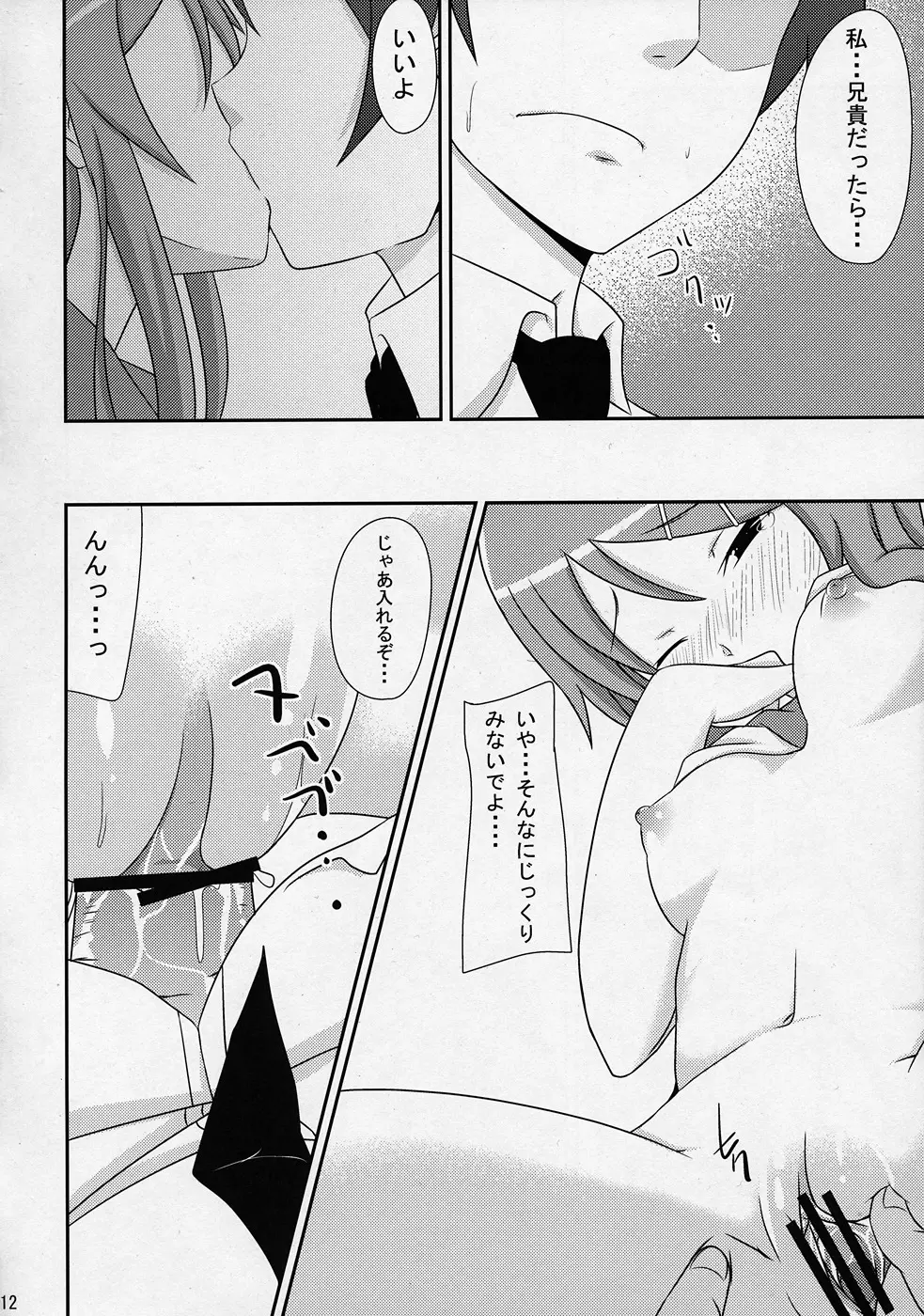 俺の妹がこんなに挑発的なわけがない - page11