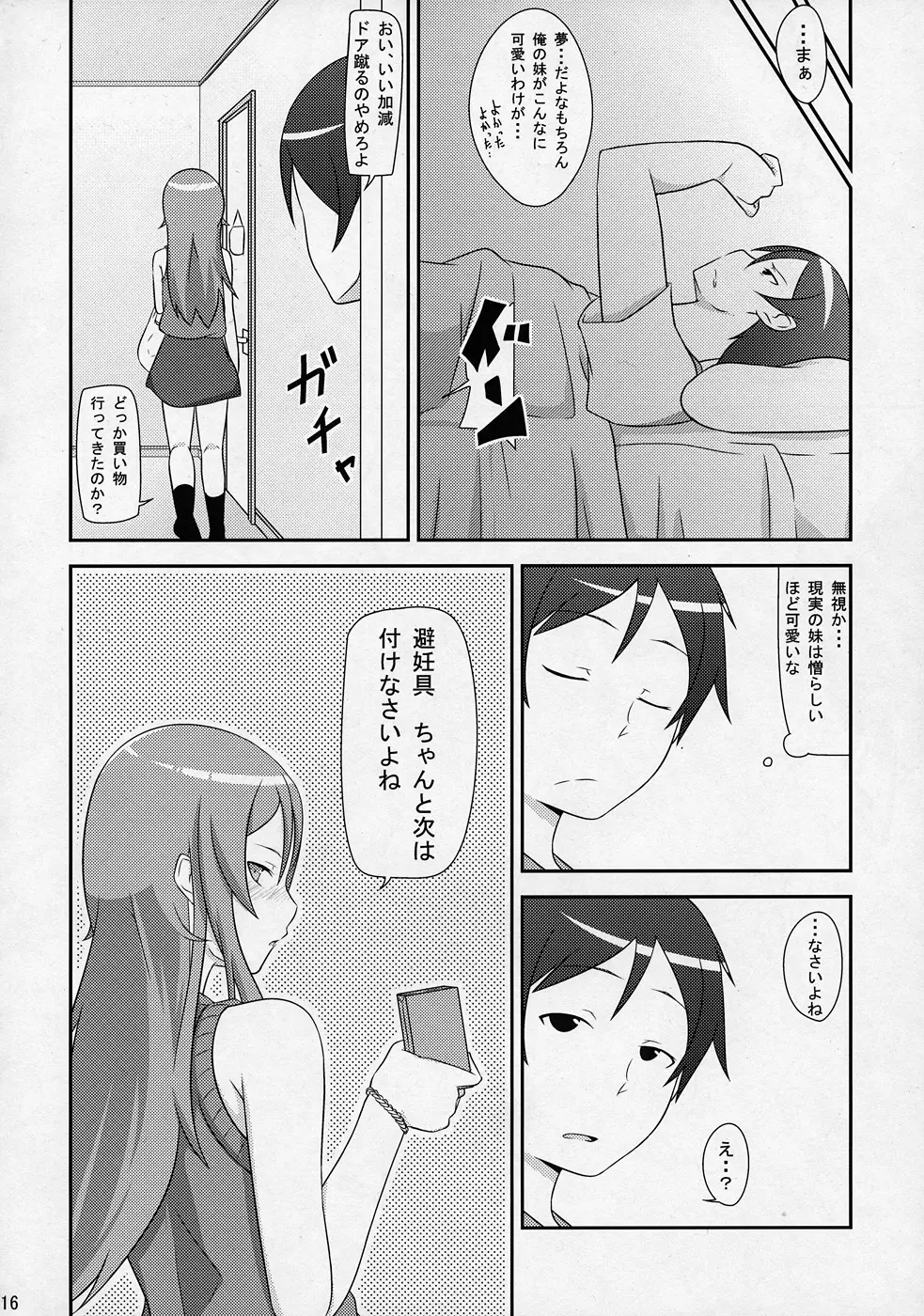 俺の妹がこんなに挑発的なわけがない - page15