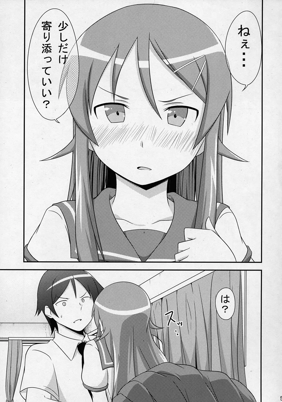 俺の妹がこんなに挑発的なわけがない - page4