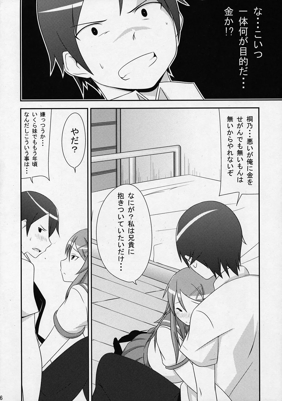 俺の妹がこんなに挑発的なわけがない - page5