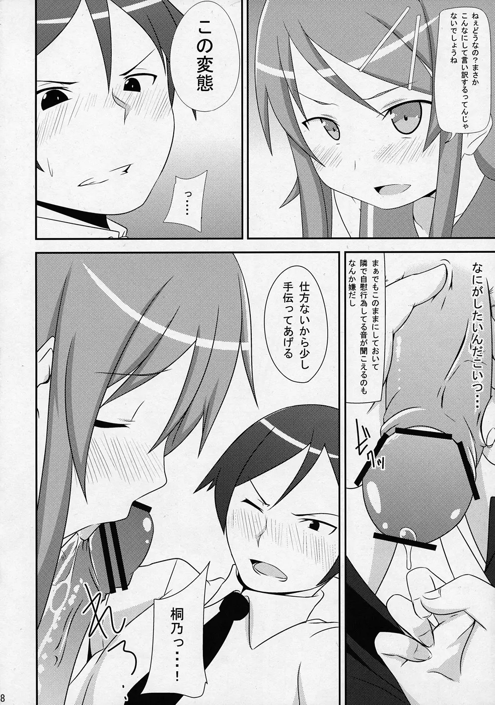 俺の妹がこんなに挑発的なわけがない - page7