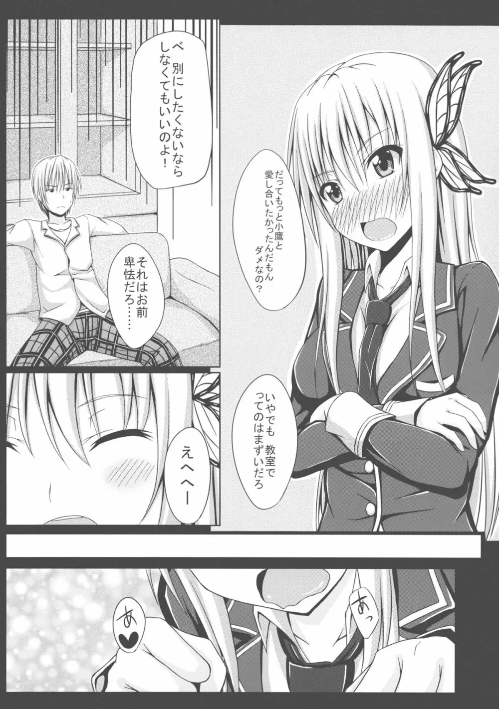 ドキドキTEMPTATION 2 - page8