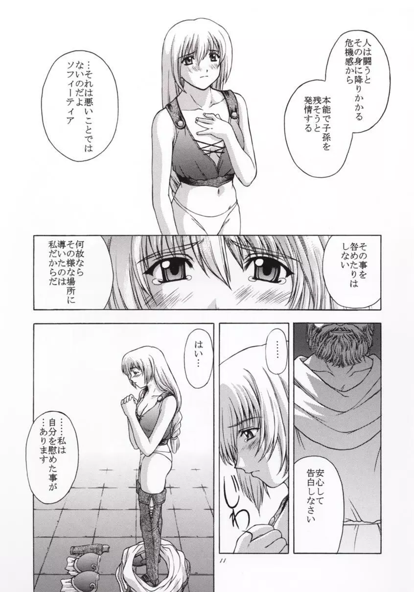 神託の虜 - page10