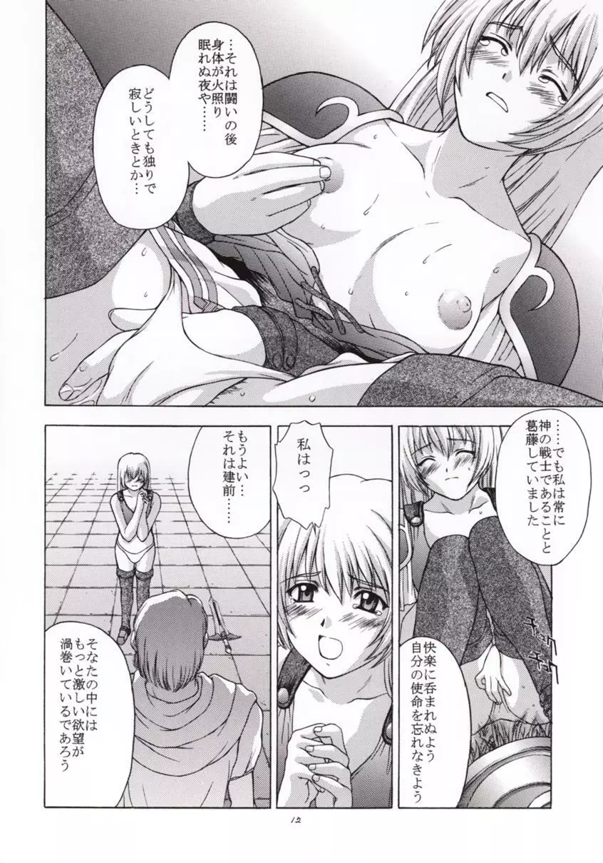 神託の虜 - page11