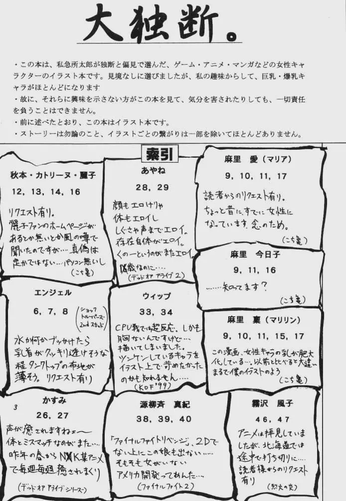 大独断 - page2