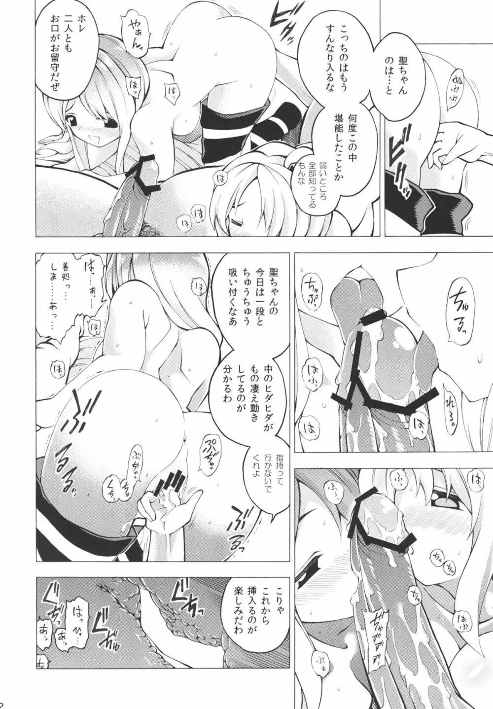 やったー!!!!!!!魔界丼だぁーー!!!!! - page12