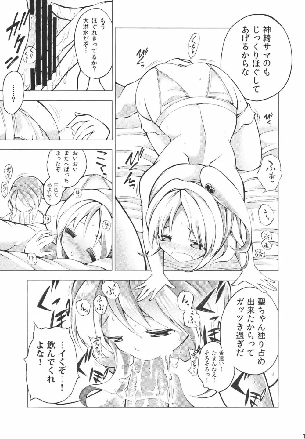 やったー!!!!!!!魔界丼だぁーー!!!!! - page13