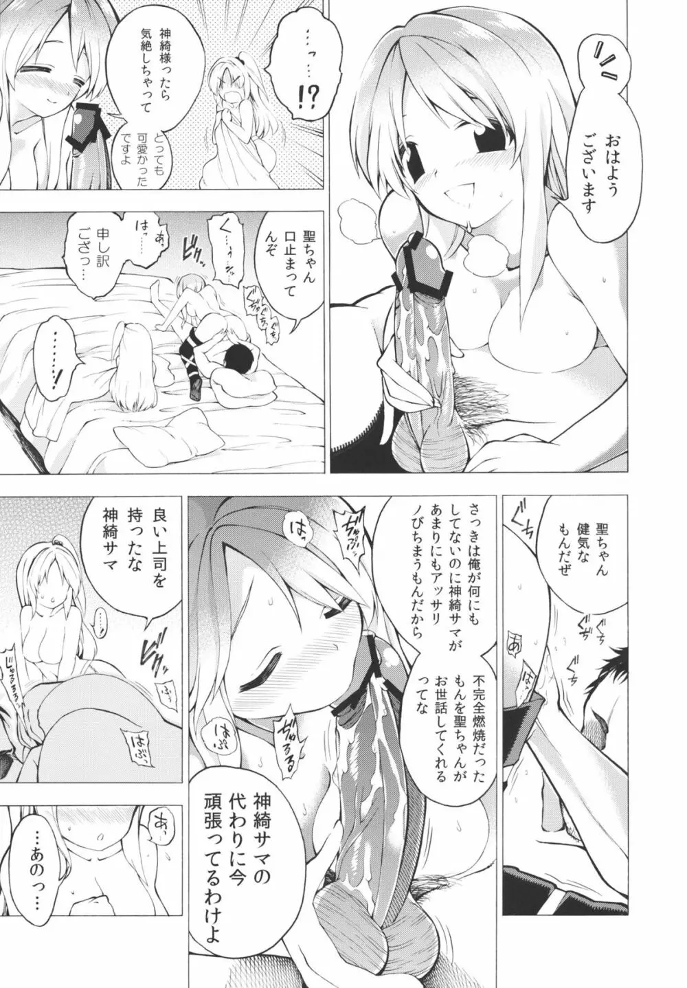 やったー!!!!!!!魔界丼だぁーー!!!!! - page9