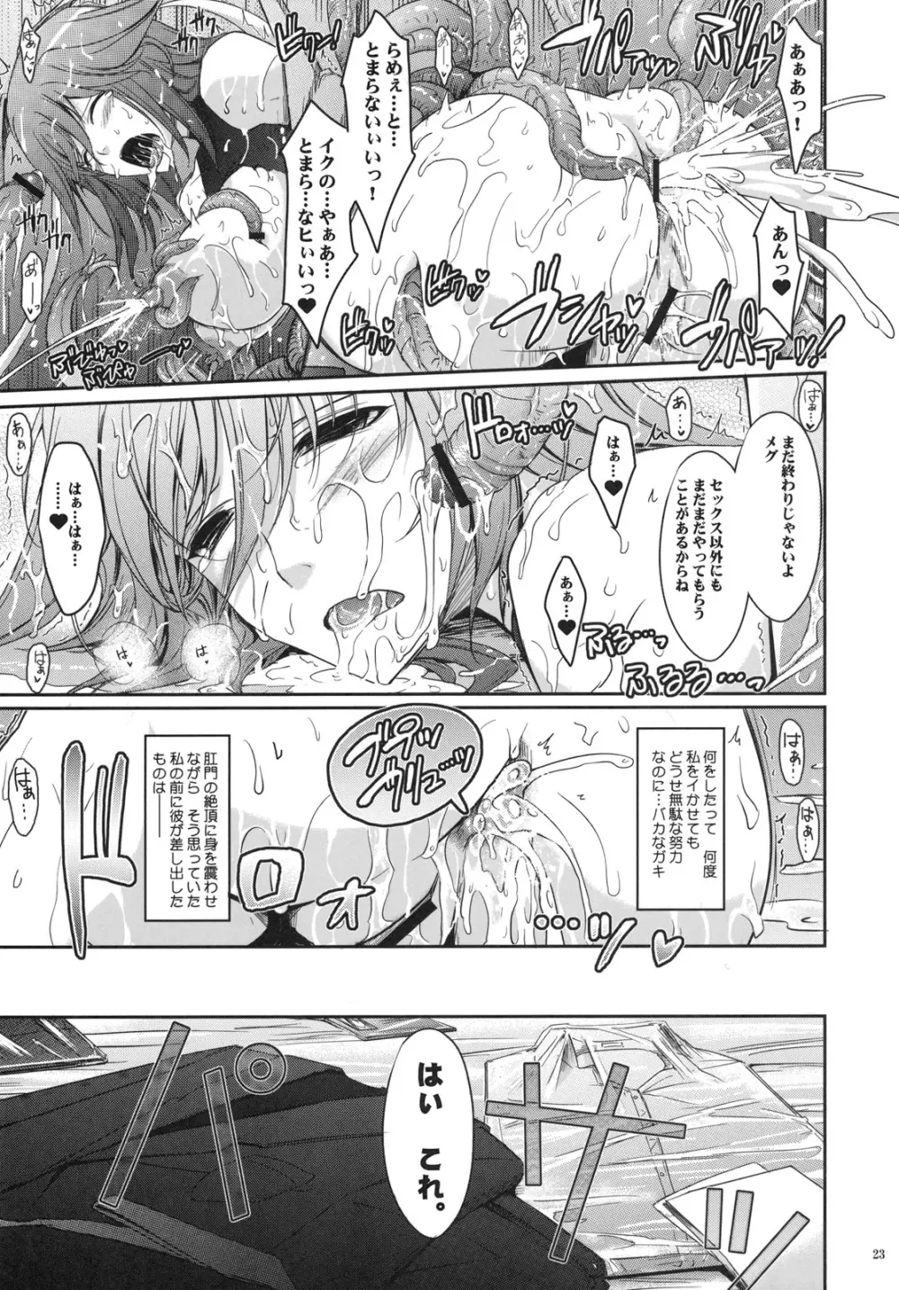 冬蟲夏想 2 - page22