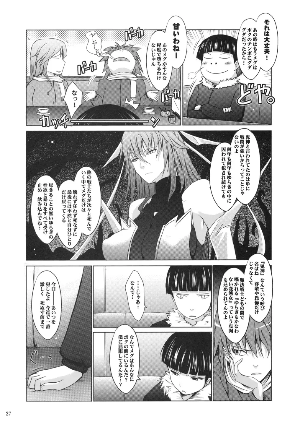 冬蟲夏想 2 - page26