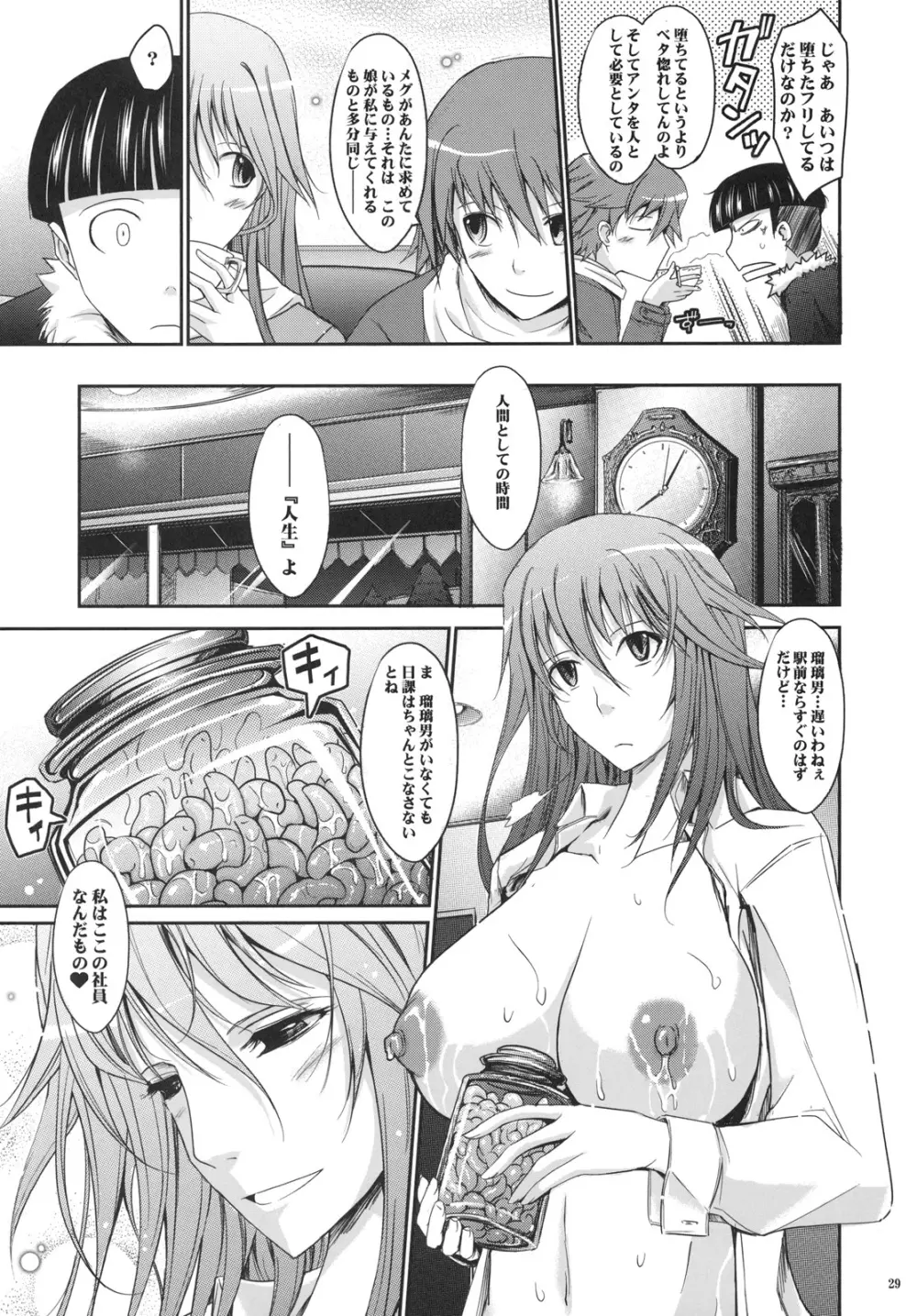 冬蟲夏想 2 - page28