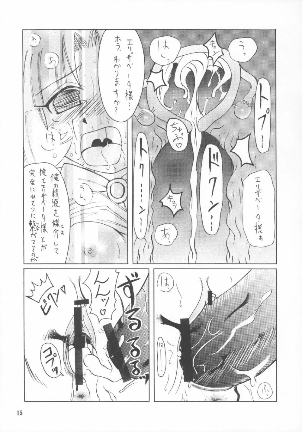 βエリザベータ様本 - page15