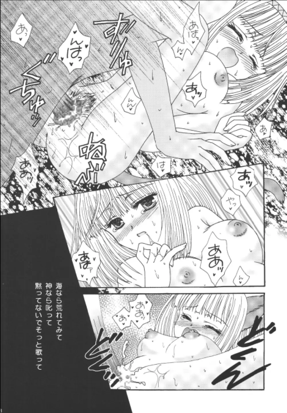 悩殺三姉妹 - page8